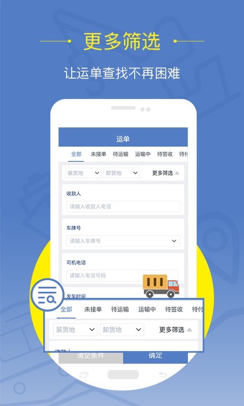 好运全程货主软件展示图2