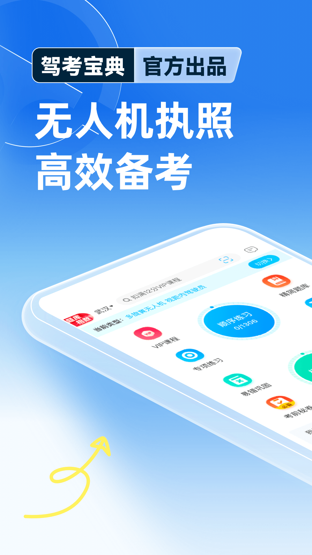 驾考宝典无人机app软件展示图1