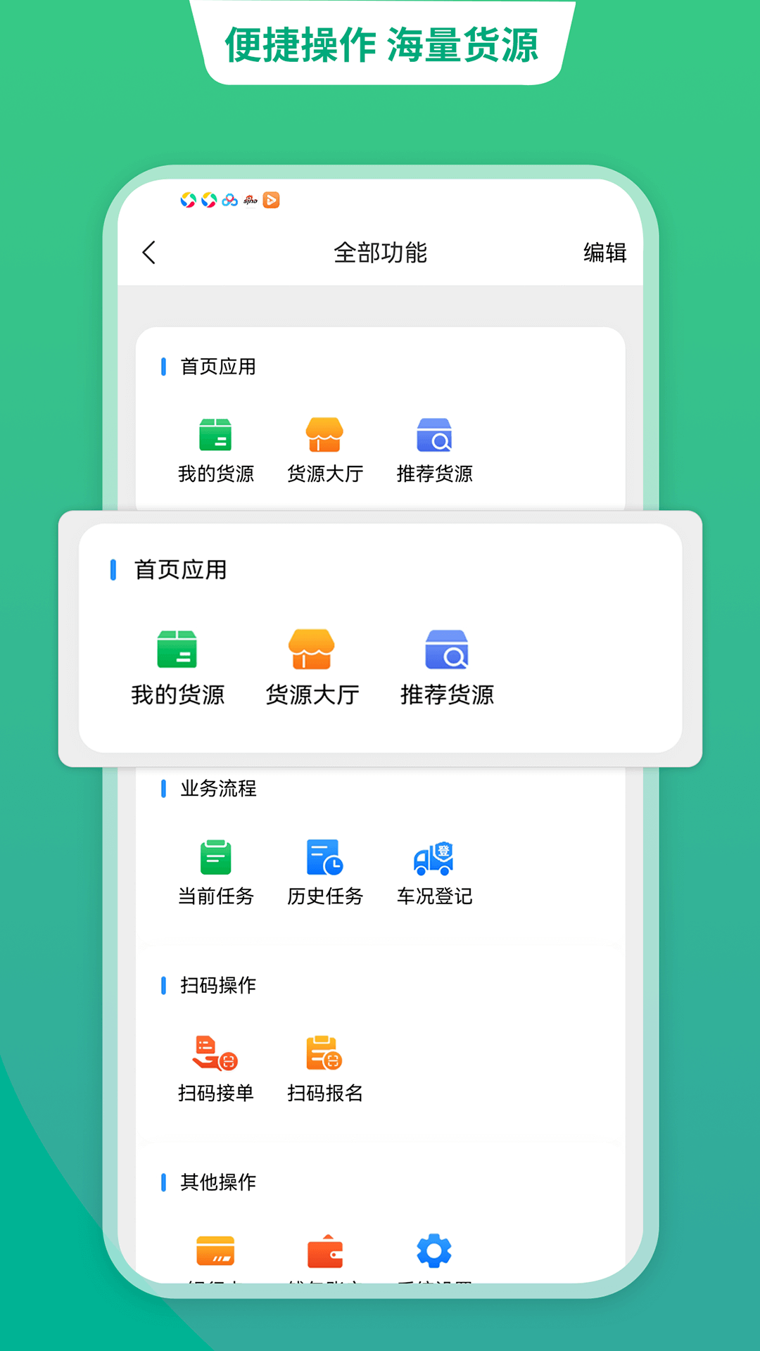 运货宝网络货运展示图3