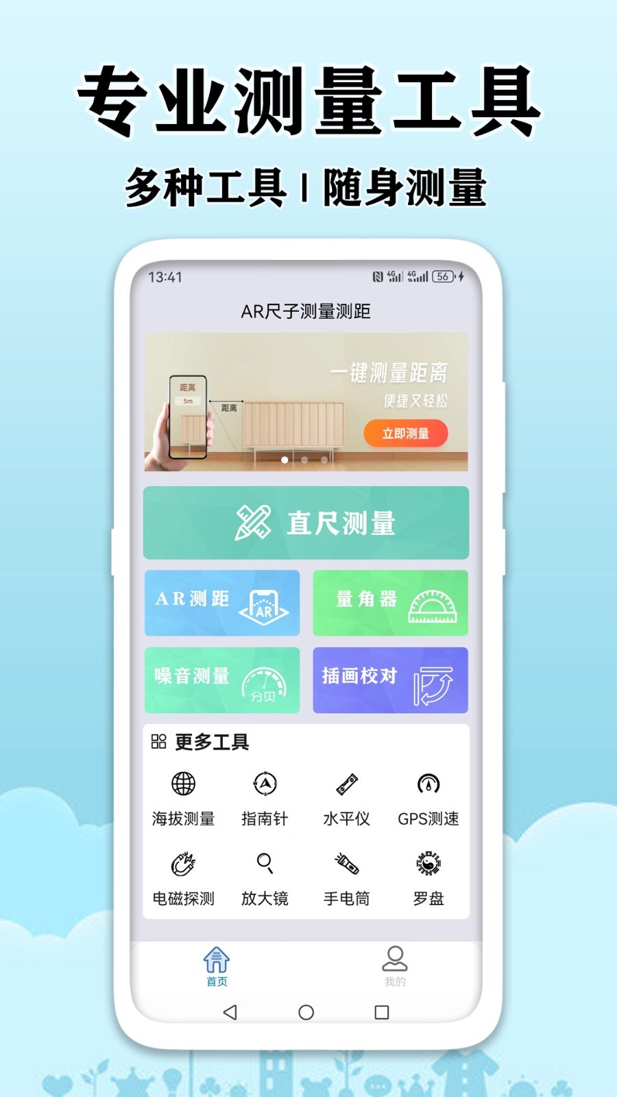 AR尺子测量测距软件展示图1