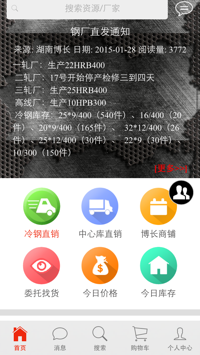 湖南博长app软件展示图1