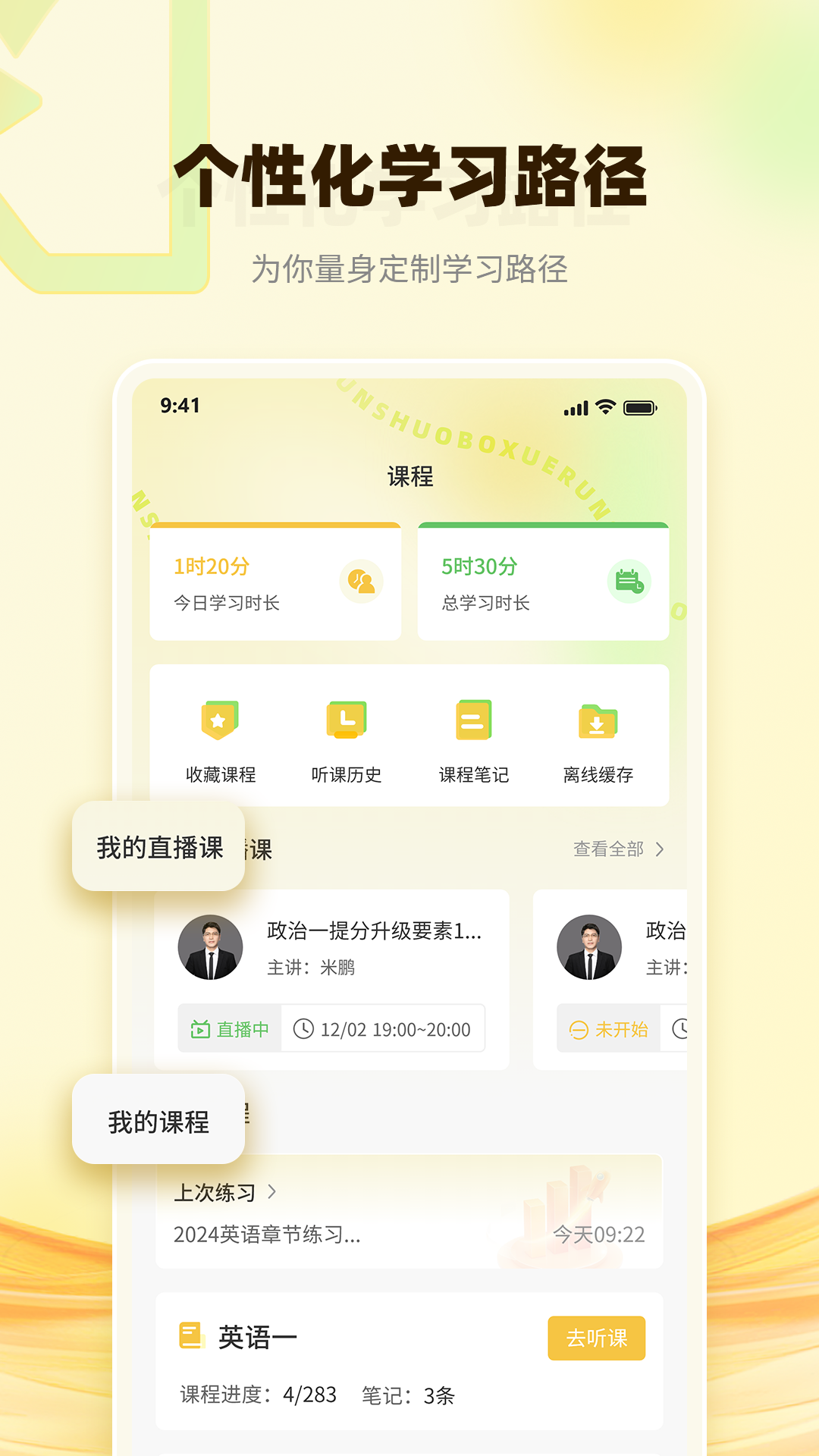 润博考研app软件展示图2