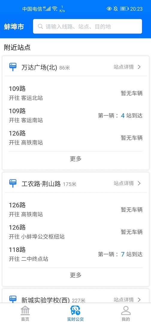 蚌埠公交app展示图1