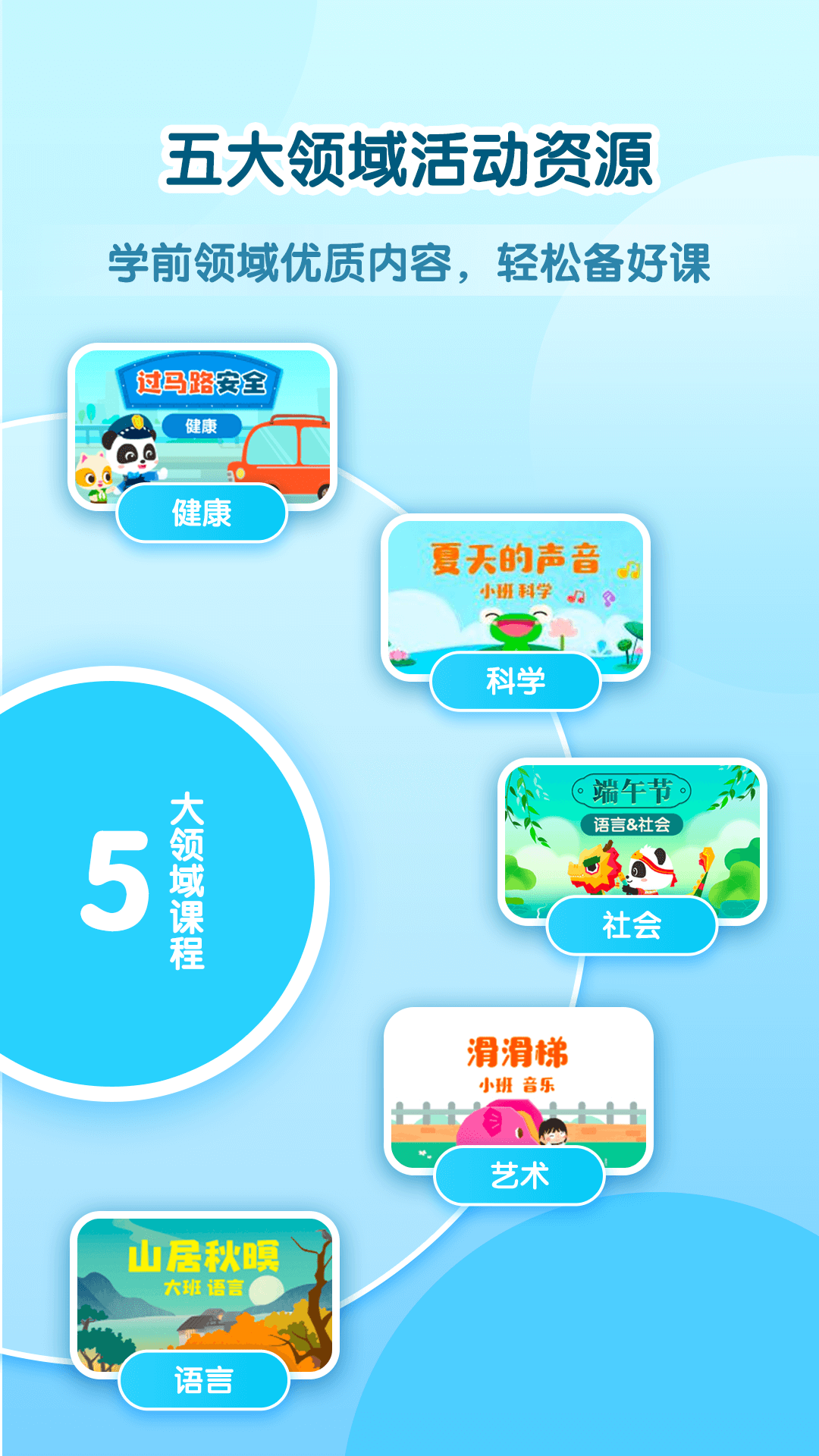 幼师贝壳HD软件展示图4