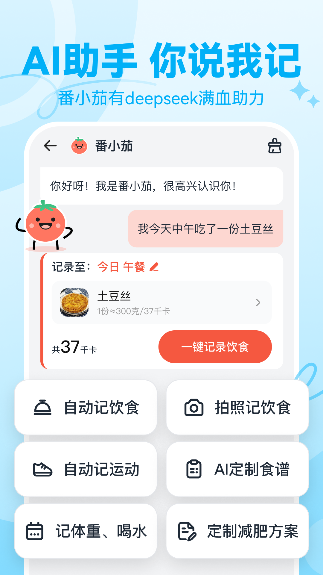 番茄轻断食app软件展示图2