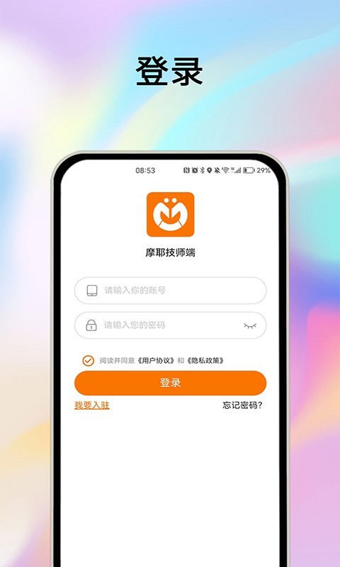 摩耶技师端app软件展示图1