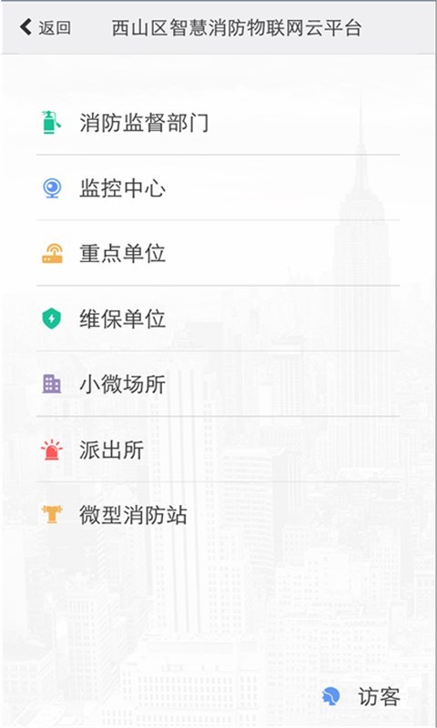 云南智慧消防app展示图3