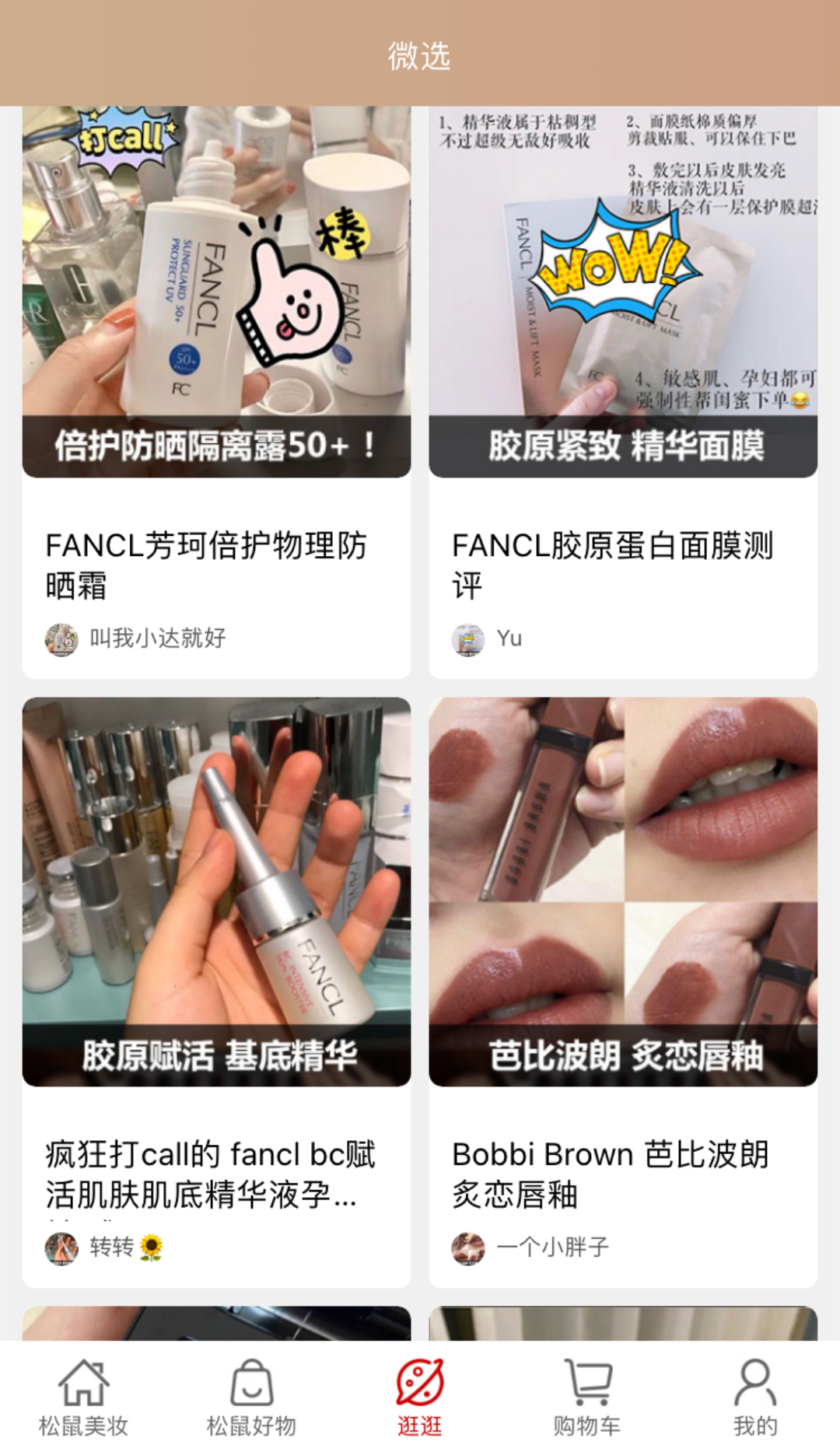 松鼠美淘app展示图4