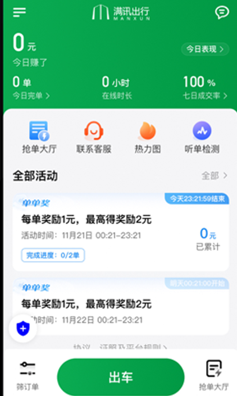 满讯司机展示图4