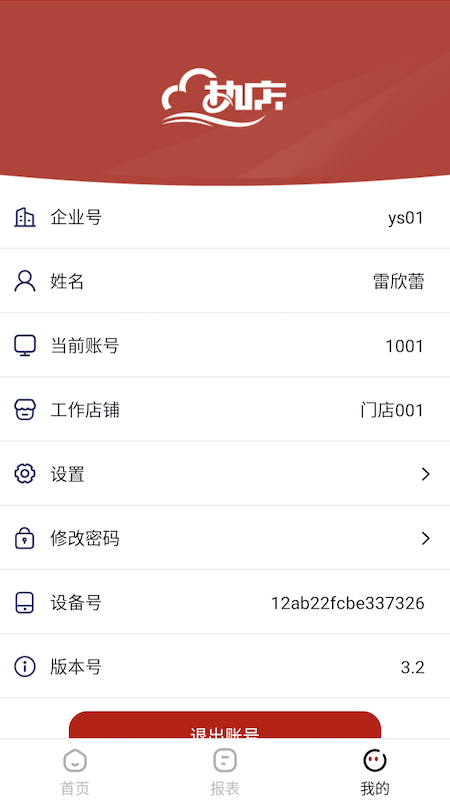 热店收银软件展示图3