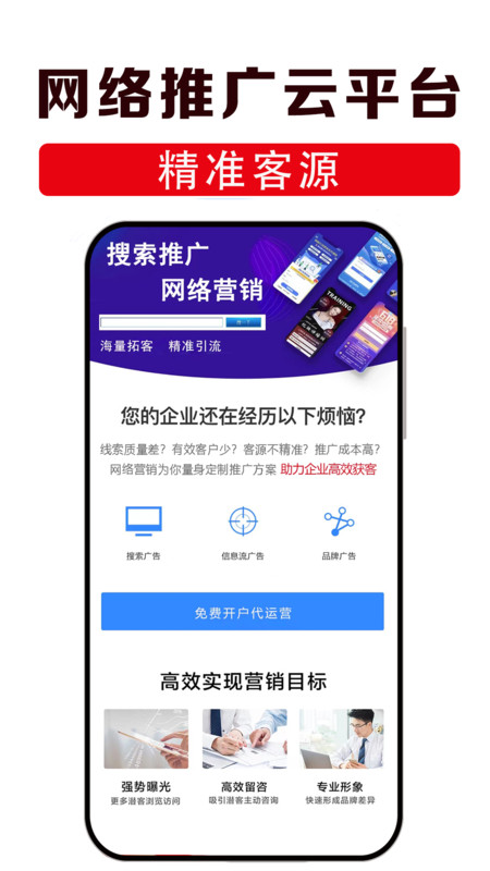 网络推广云平台app展示图2