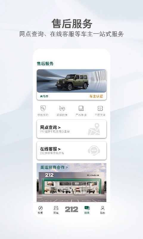 212越野车app软件展示图3