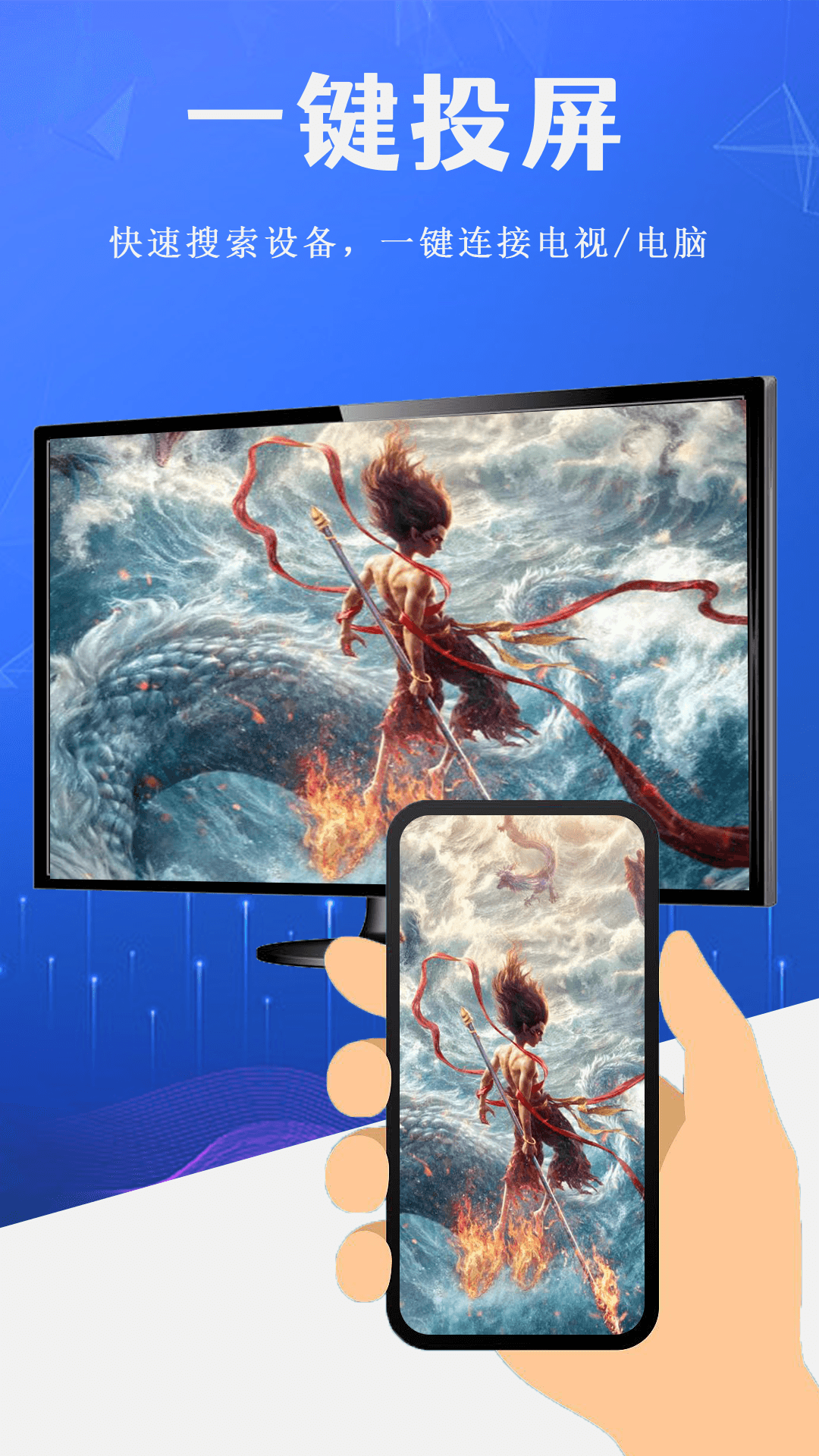 easy投屏展示图1