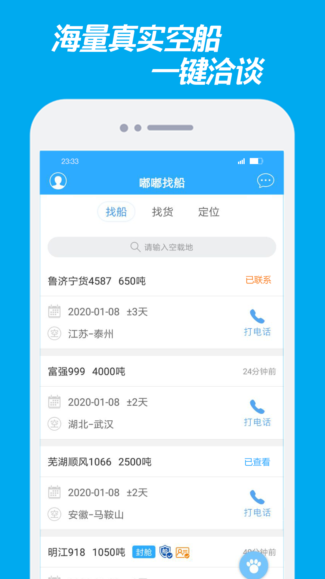 嘟嘟找船app软件展示图1