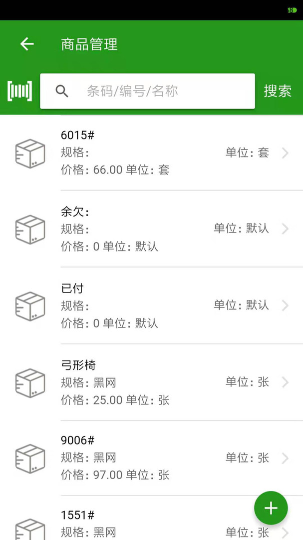易辰送货单打印软件软件展示图4