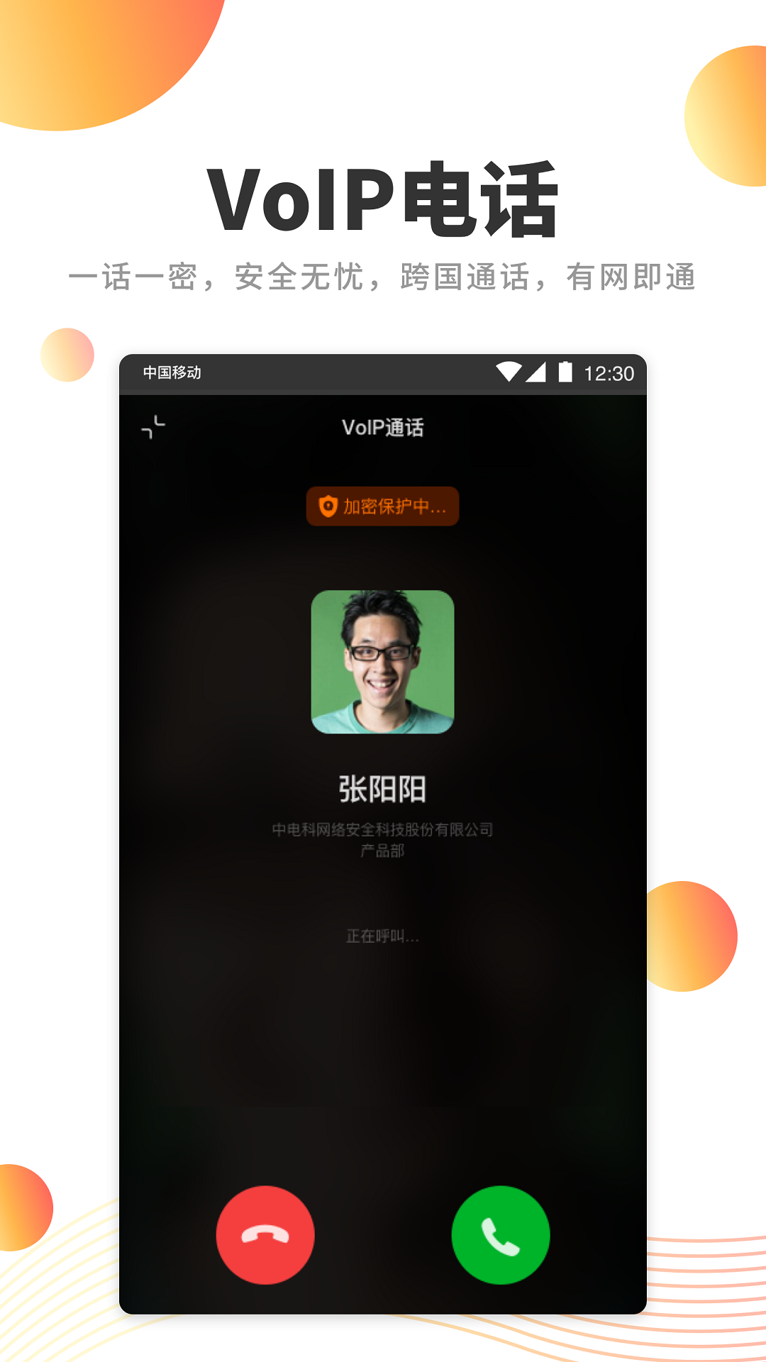橙讯app软件展示图3