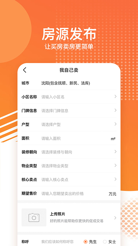 房小二网app展示图4