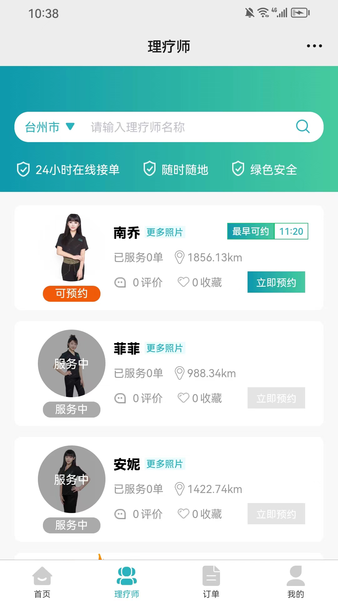 今享到家app软件展示图3