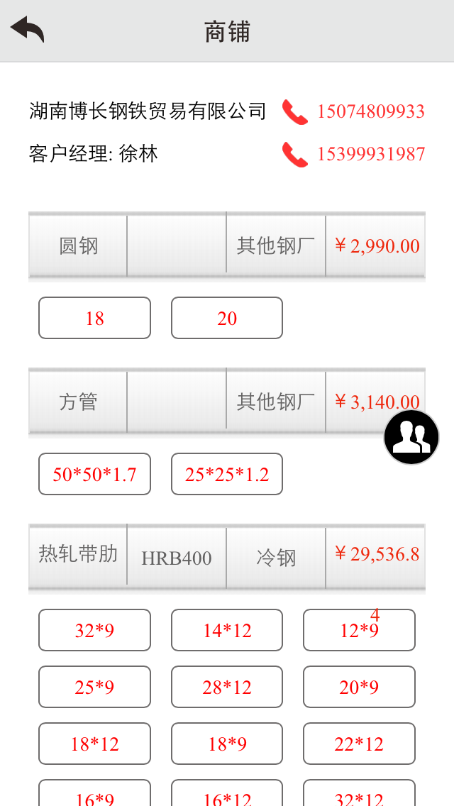 湖南博长app软件展示图3