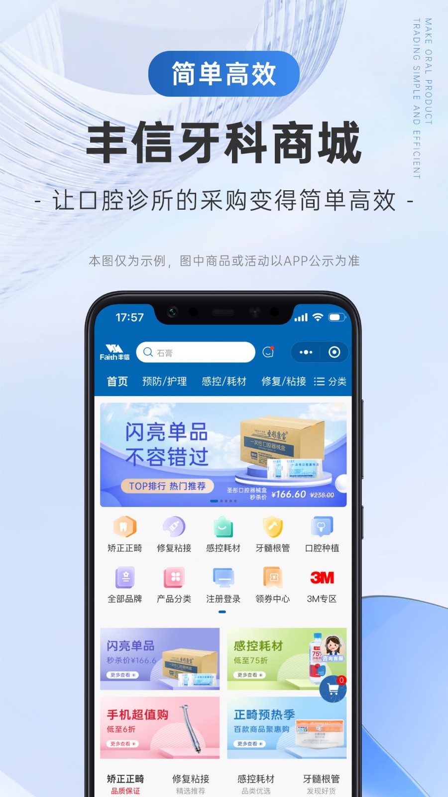 丰信牙科app展示图1