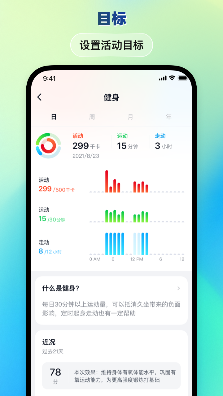 华硕悦心运动app软件展示图3