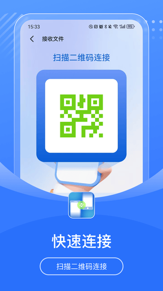 手机互传宝展示图2