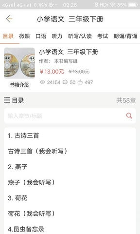 快点听app软件展示图4