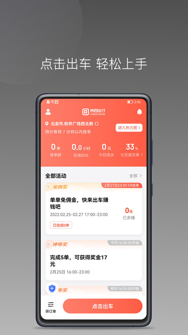 来回快车司机端展示图1