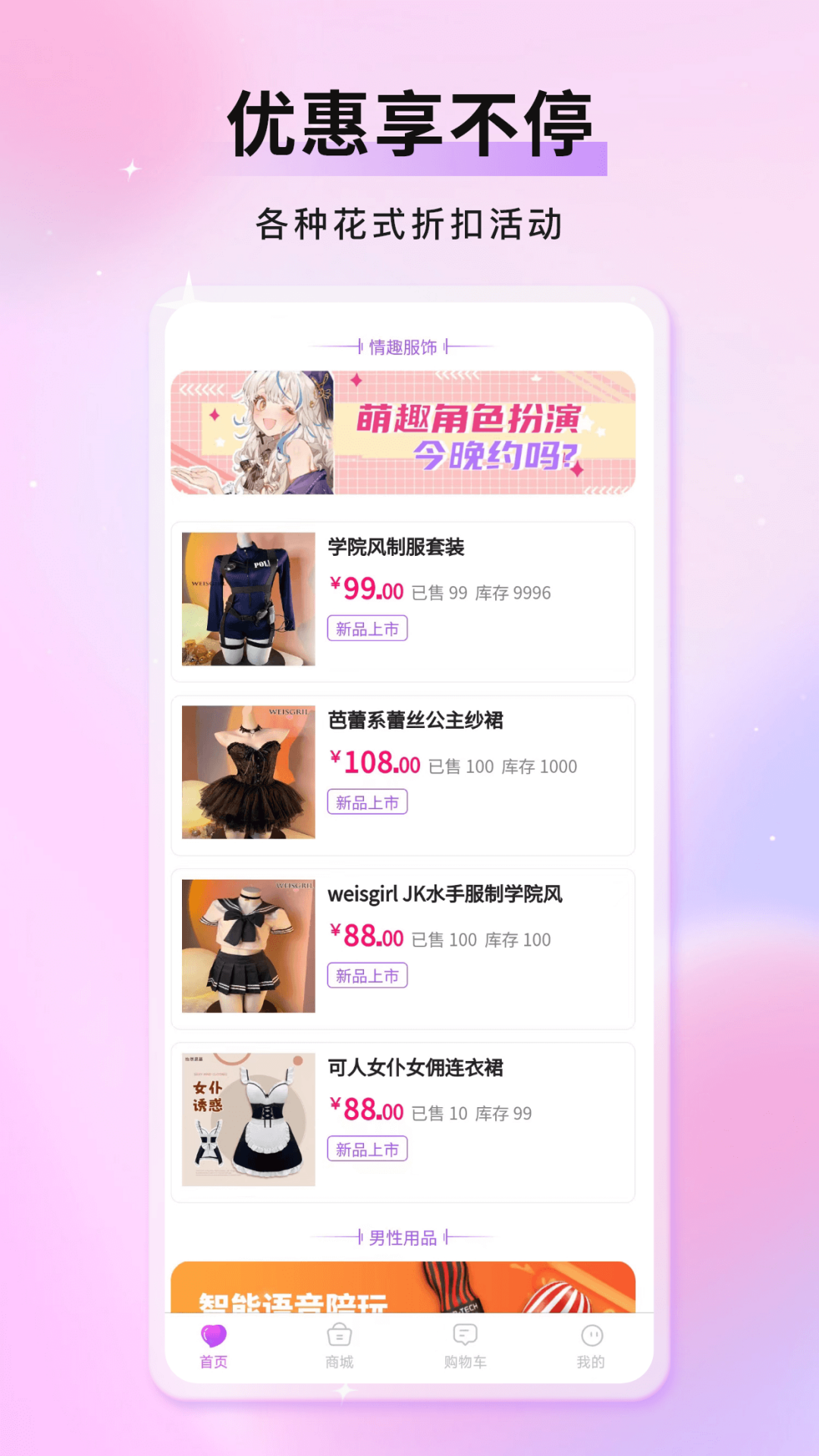 轻趣成人商城软件展示图2