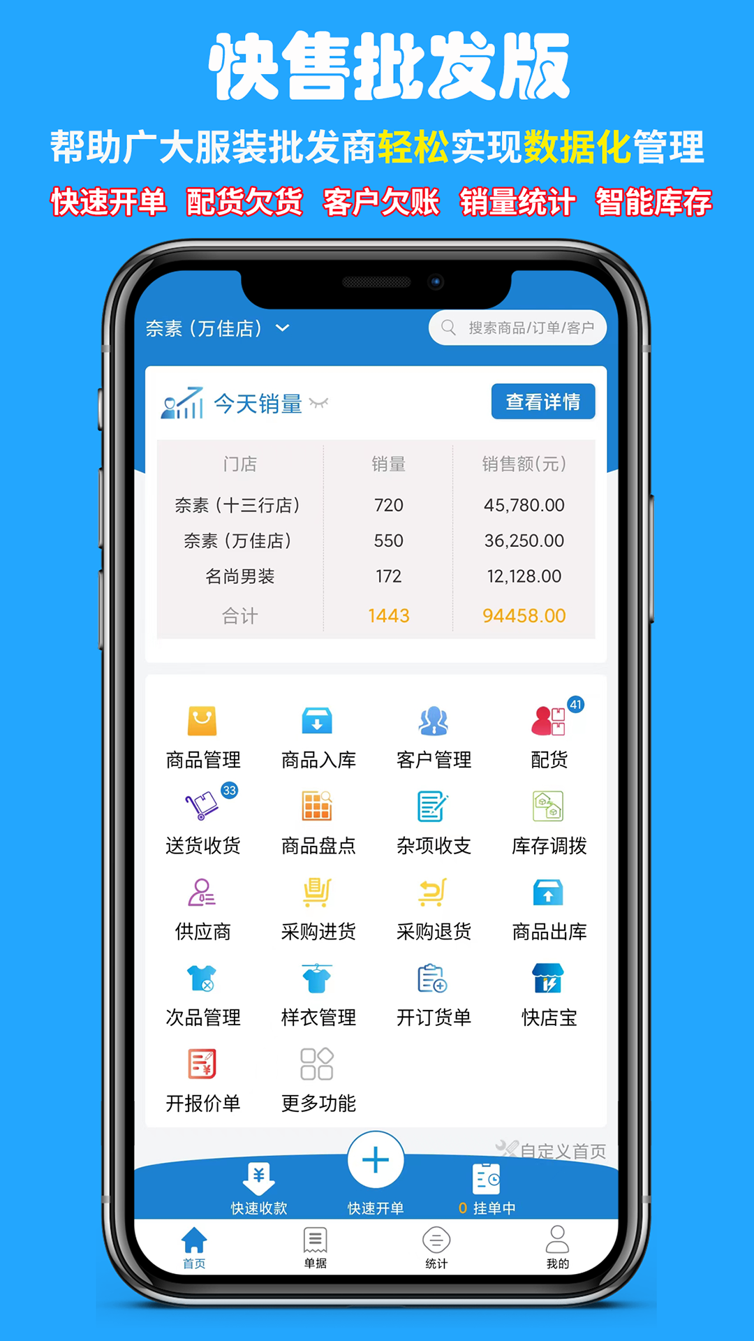 快售app软件展示图1