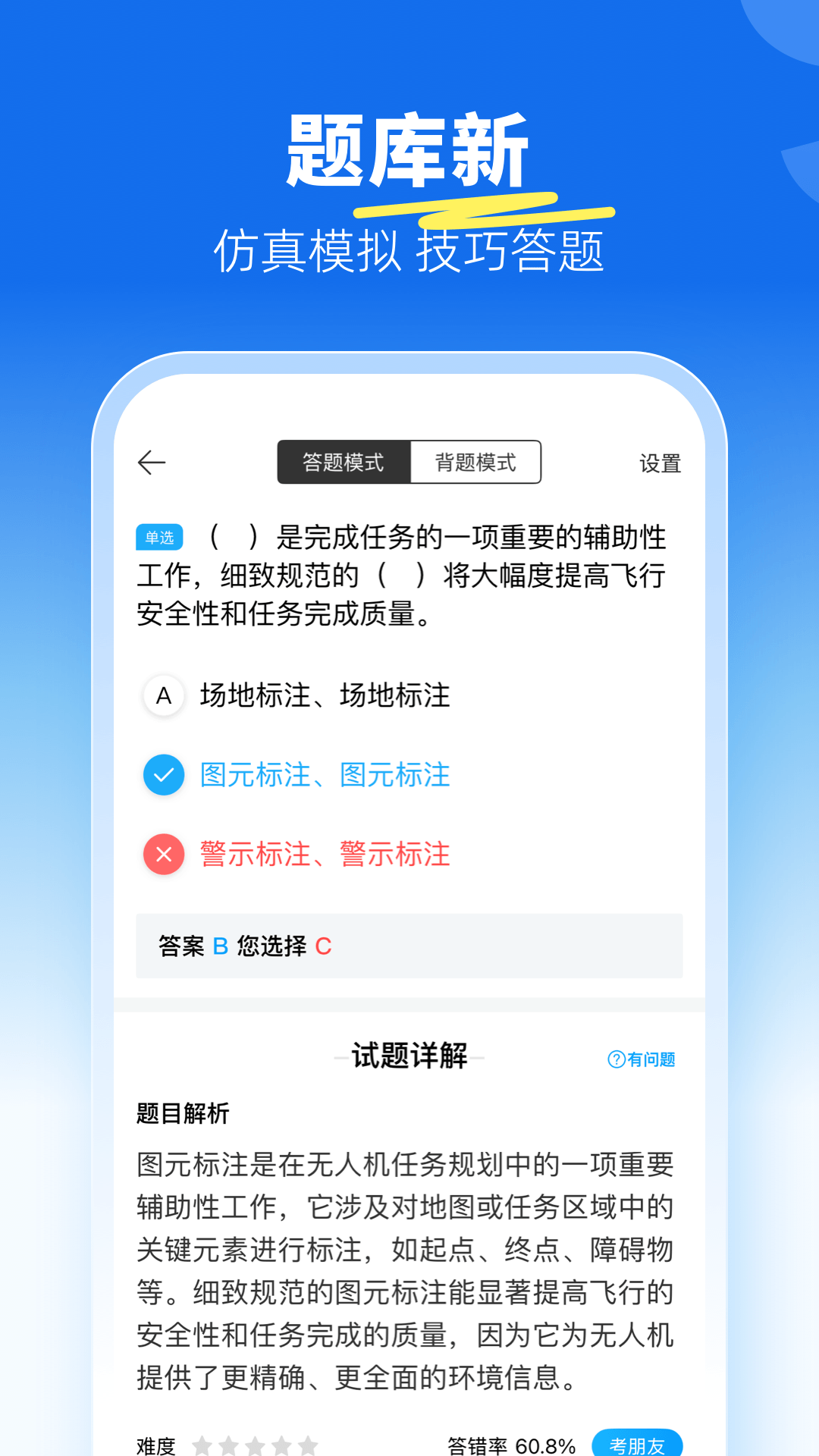 驾考宝典无人机app软件展示图4