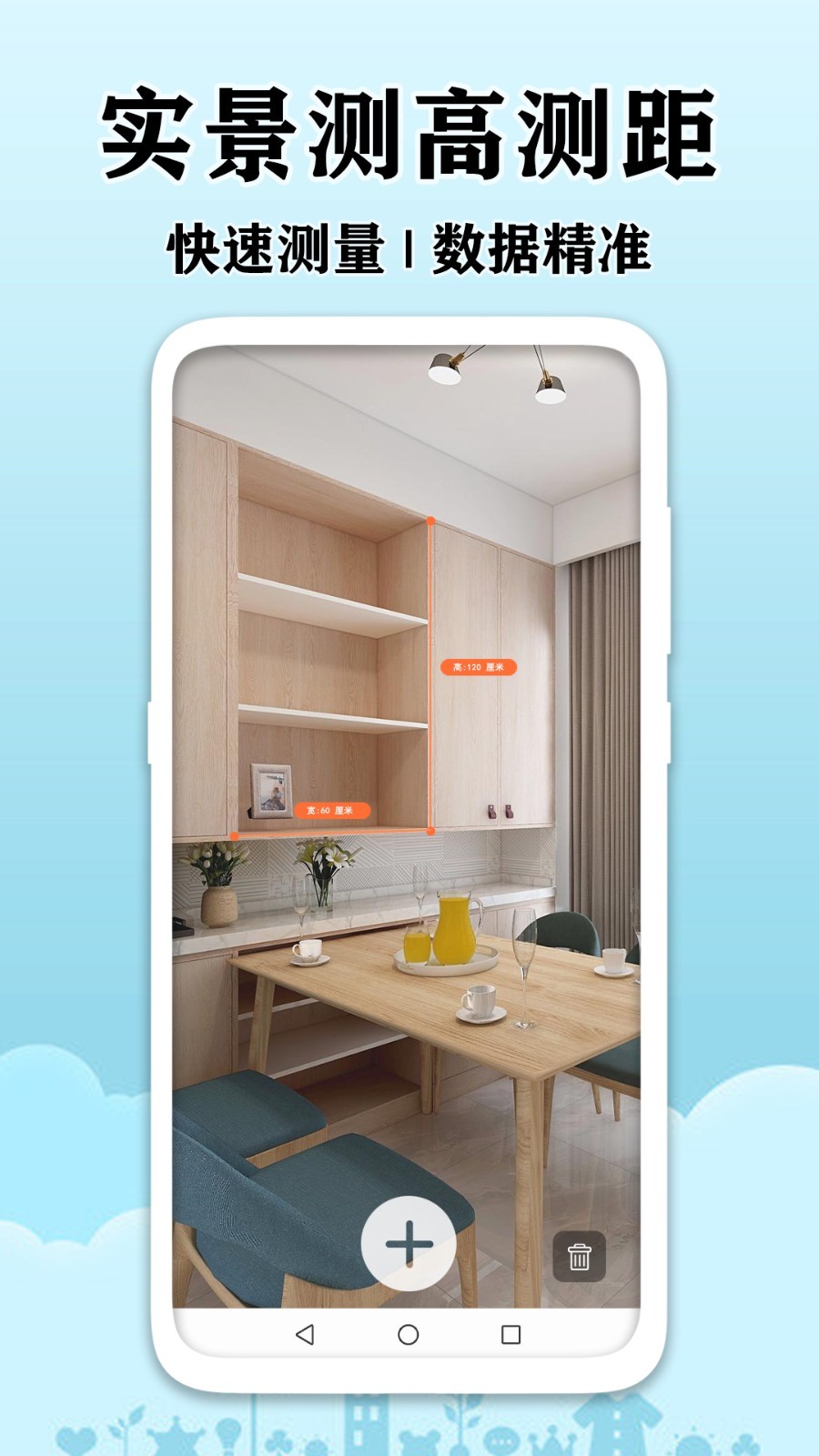 AR尺子测量测距软件展示图2