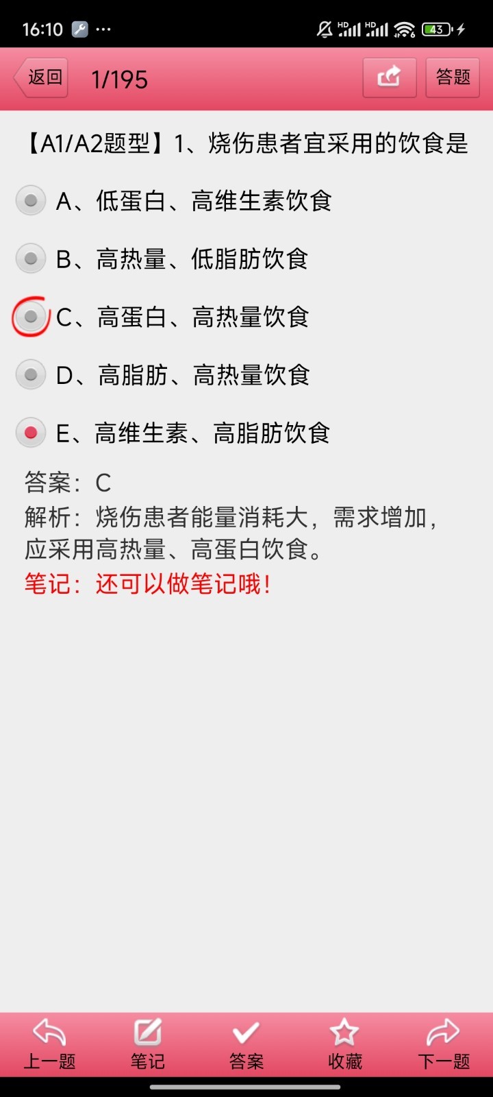 考霸护士软件展示图2