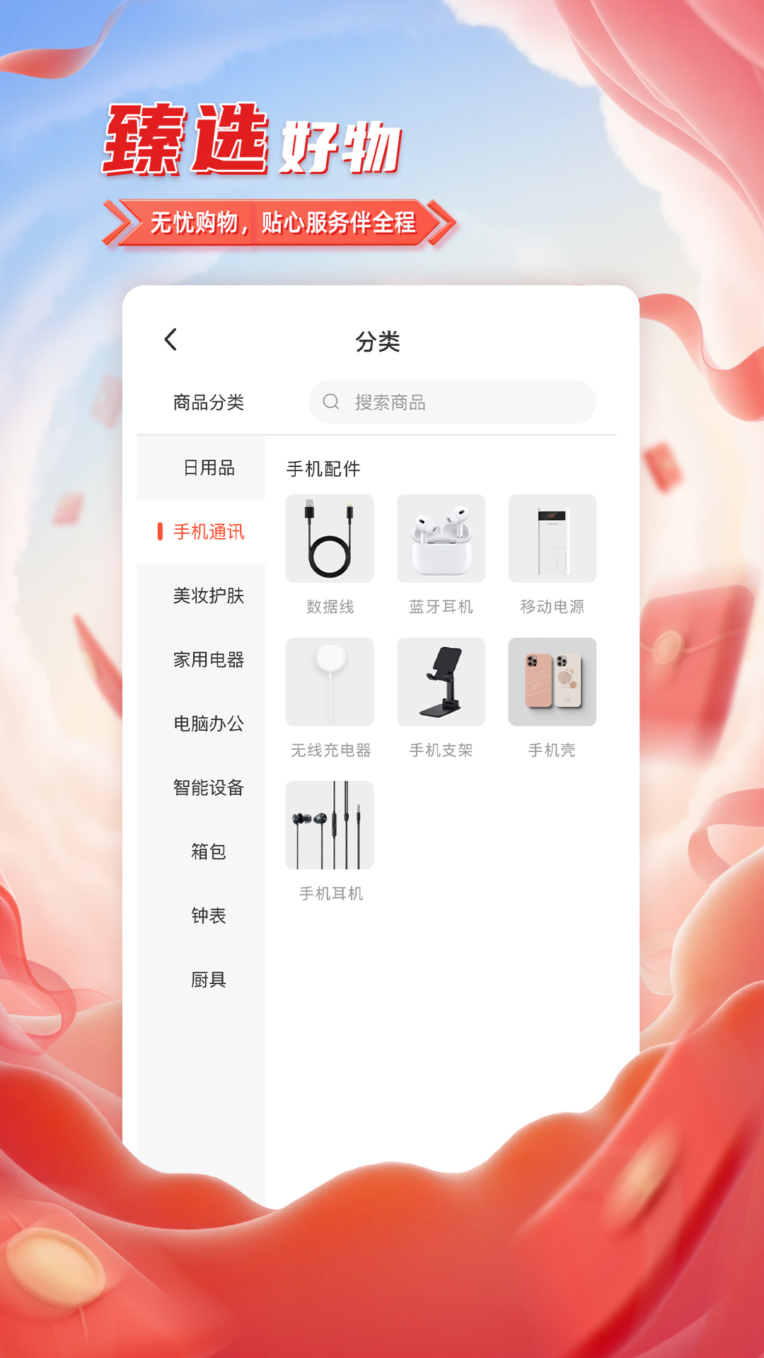 臻小选app展示图3