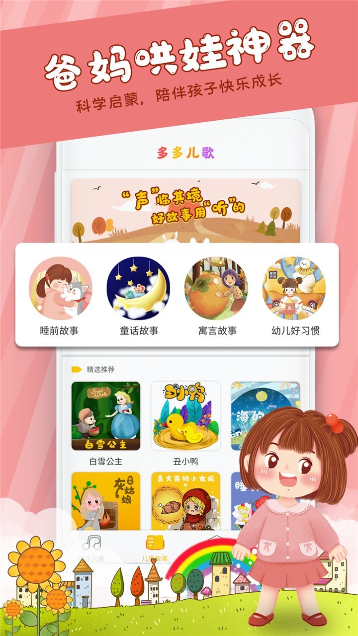 多多儿歌app展示图2
