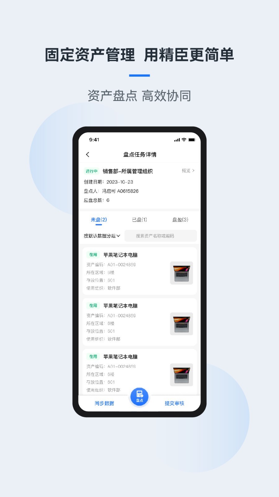 精臣云资产app展示图4