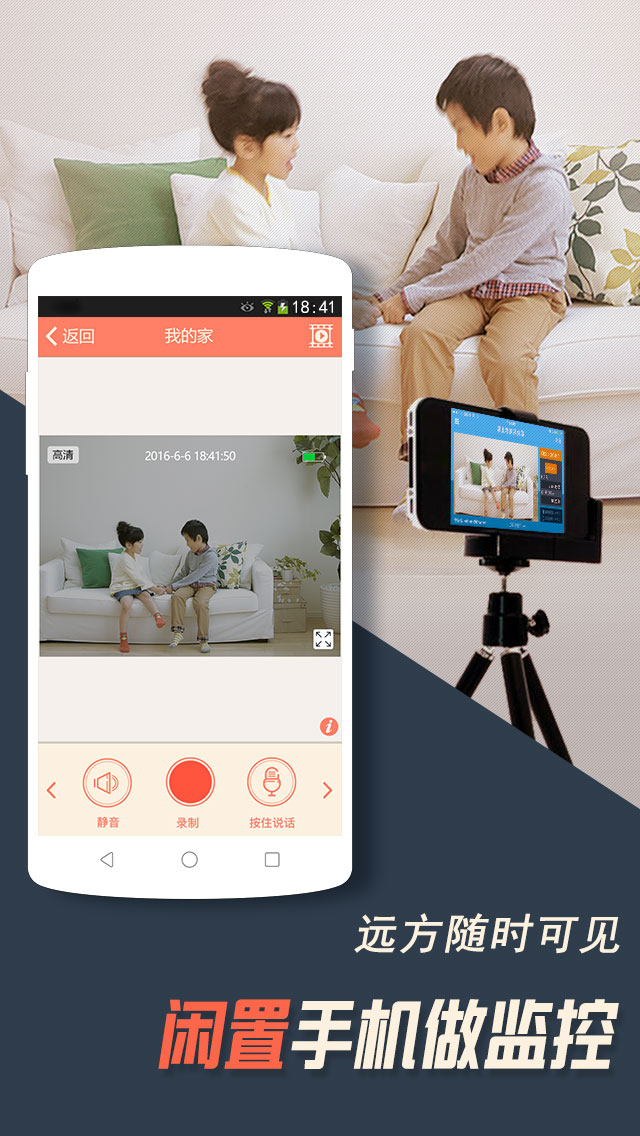 掌上看家app软件展示图1