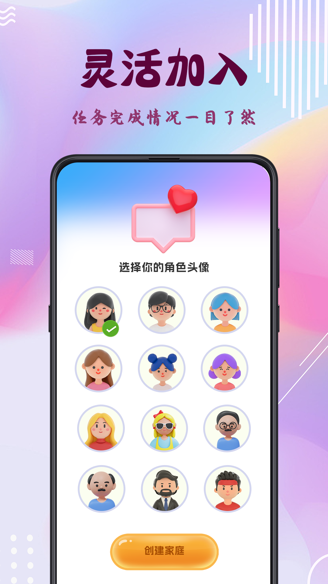 谁做家务app软件展示图4