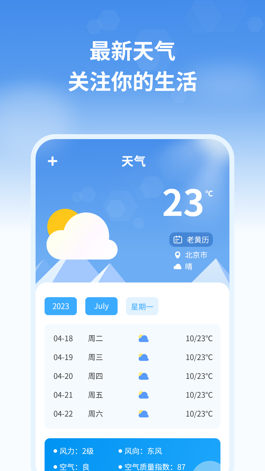 最新天气预报管家软件展示图2