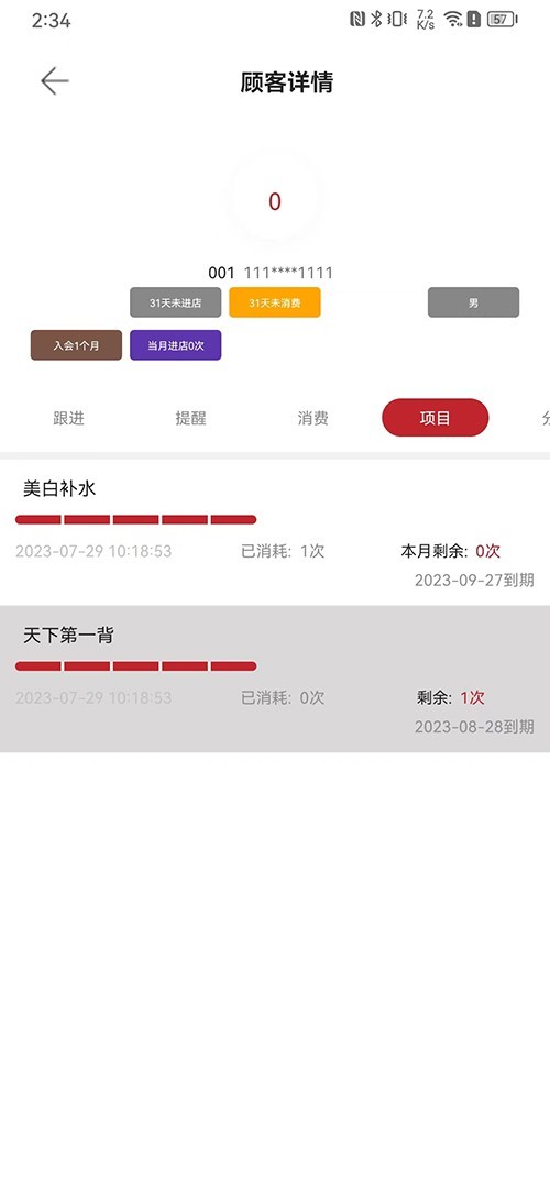 美业店掌员工端展示图3