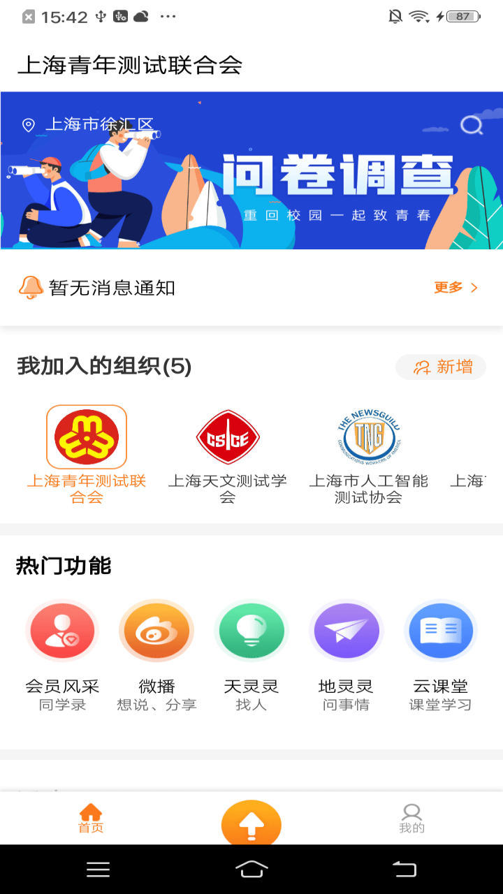 会会app软件展示图1