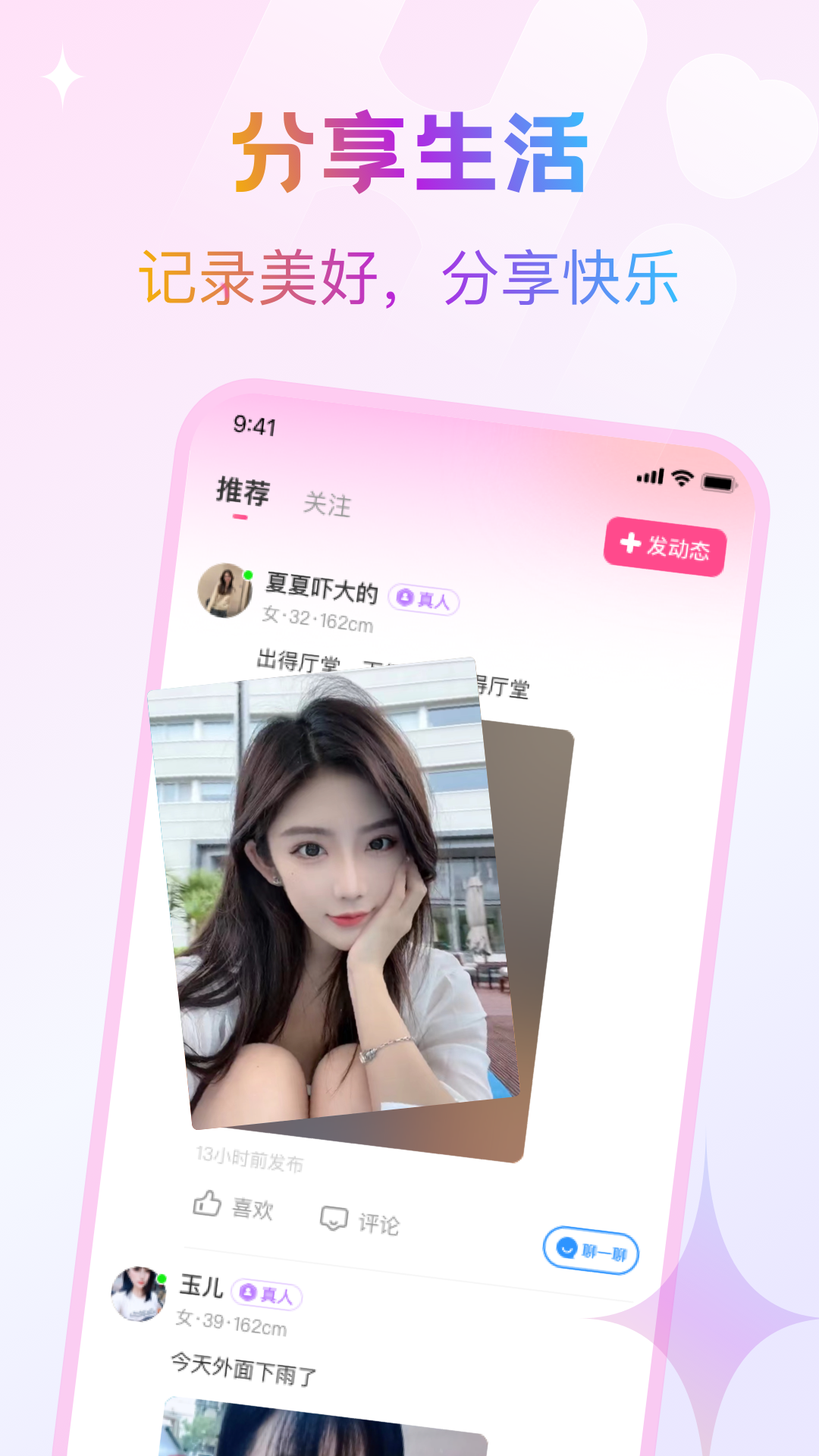 逗缘app软件展示图2