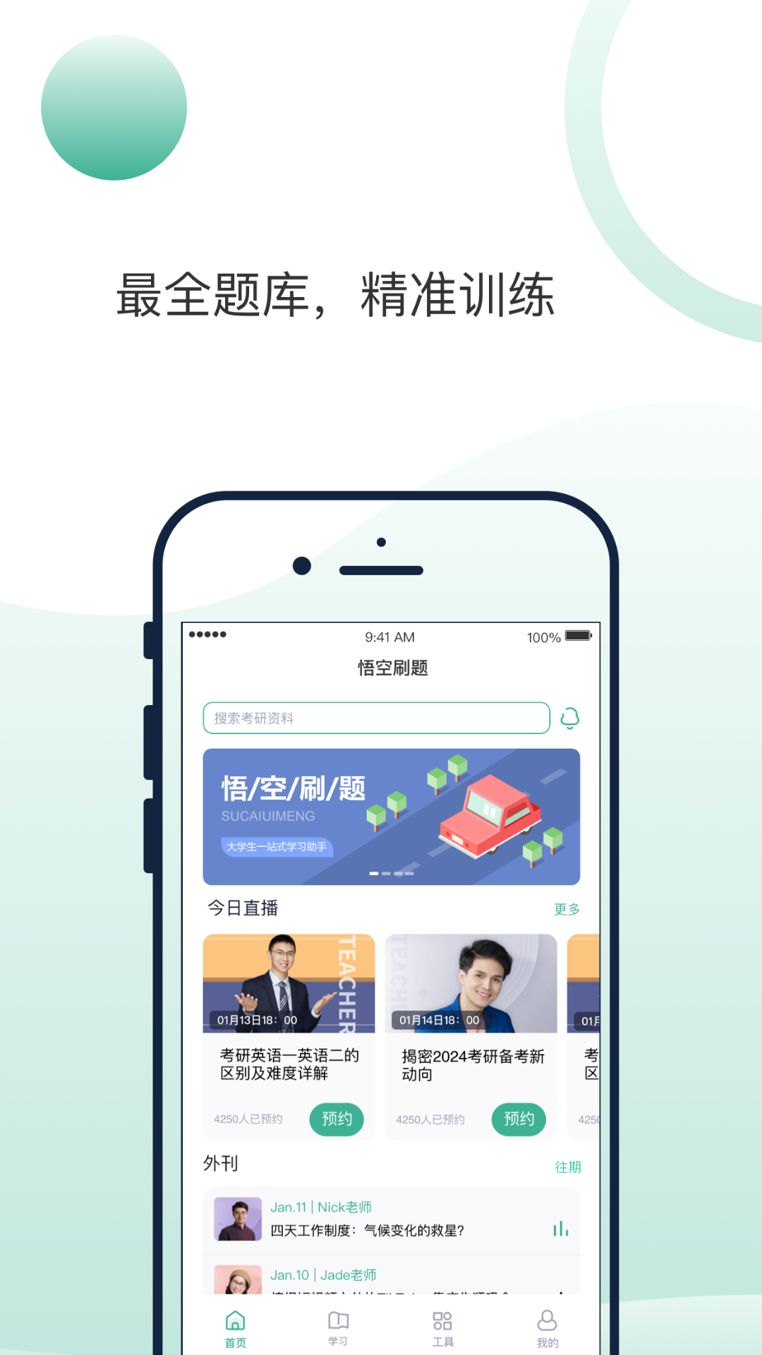 悟空刷题app展示图2