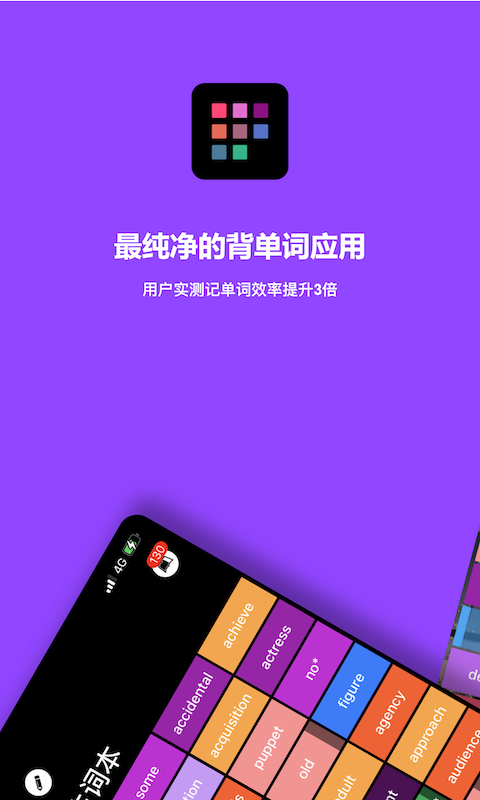 单词块app软件展示图1