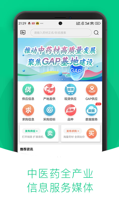 中药材天地网app展示图1