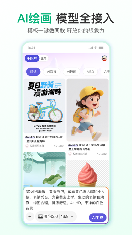 千图网app软件展示图4