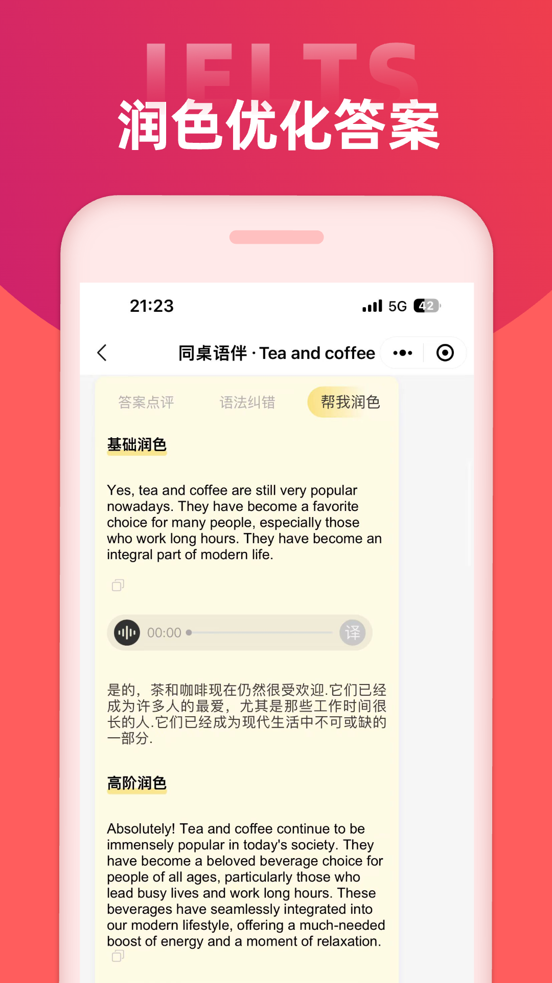 同桌语伴展示图4