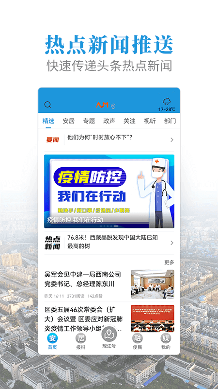 安居融媒app展示图2