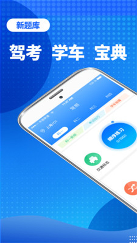 驾照宝app软件展示图1