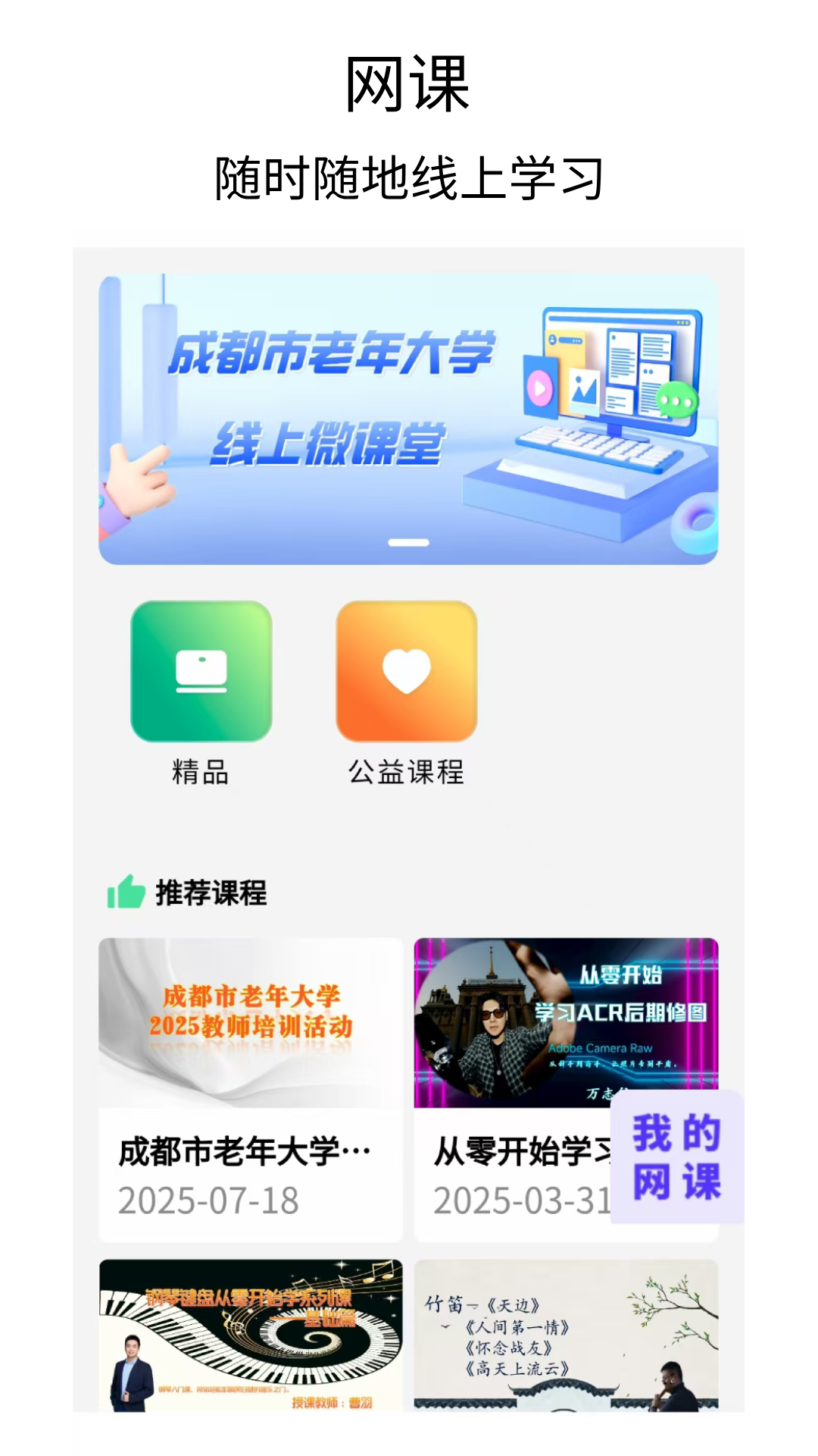乐龄e学app展示图4